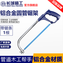 Great Wall Seiko Hacksaw Hacksaw Frame Saw Bow Multifunctional Household Hand Metal Cutting Tool Small Hacksaw Saw Blade