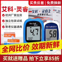 Aike Lingrui 2 blood glucose tester household sugar measuring instrument blood glucose test strip diabetes pregnant women test test strip
