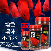 Tropical blood red parrot grain hair fortune cat map Arhan red color increase sinking type size granule fish food feed