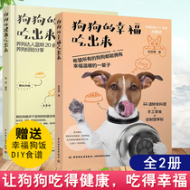 (All 2 volumes)The dogs happiness eats out The dogs health Eats out the dogs cooking Handmade snacks homemade nutritional powder Dog feeding methods Feeding strategies Knowledge Encyclopedia Pet dog feeding nutrition recipes