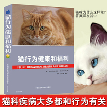 Cat Behavior Health and Welfare Chen Jiangnan Xia Zhaofei Cat behavior Cat Guide Cat Manual Cat preparation Cat breeding manual Cat health Pet cat breeding dogs Cat diseases About