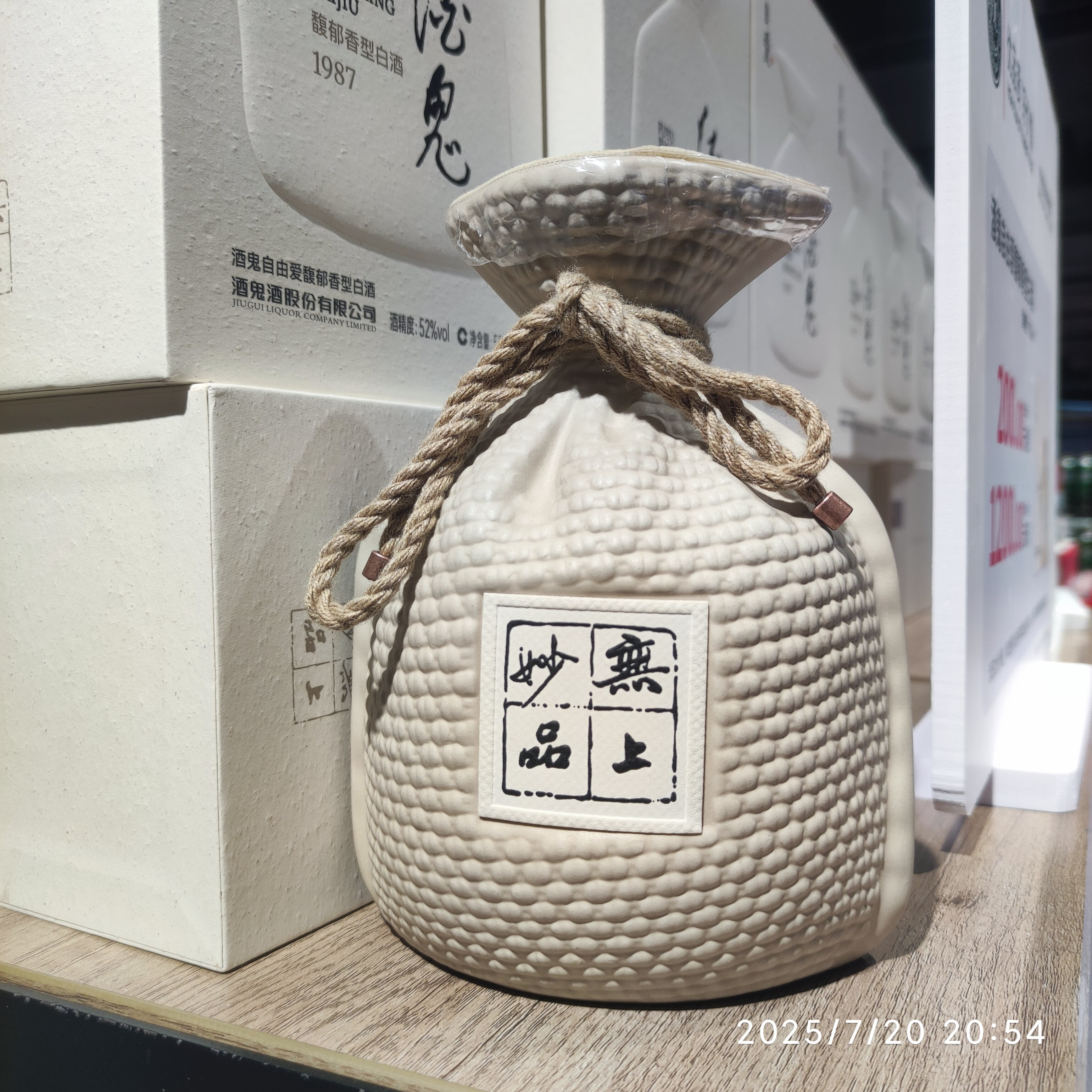 酒鬼酒 52度 500ml 白酒 中国酒未開封