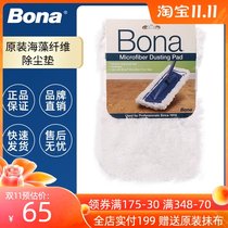 Sweden BONA BONA BONA mop replacement pad fiber electrostatic dust removal pad suction gray layer mop cloth