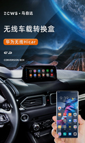 For Mazda 17-21 Atez modified wired Carplay to Huawei wireless Hicar