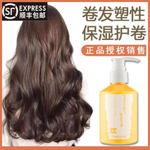 Feeling Japanese Phil tornado elastic female element moisturizing curly hair shape long lasting essence anti frizz