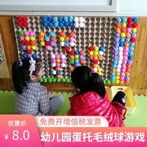 Egg tray wool pom ball 5cm kindergarten area activity area corner material layout put puzzle area wall game