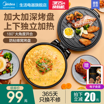 Midea household small electric baking pan double-sided heating automatic intelligent electric cake file pizza Pancake pancake pancake Pancake Pancake Pancake Pancake Pancake Pancake Pancake Pancake Pancake Pancake Pancake