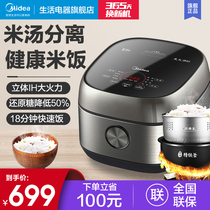 Midea rice cooker 4L large capacity 3-4 people rice cooker home smart IH multifunctional rice cooker flagship