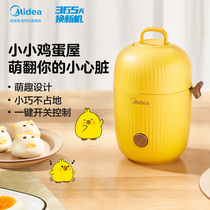 Midea egg cooker automatic power off household mini egg steamer 1 person small multifunctional breakfast egg custard