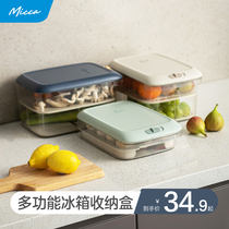  Midea micca food preservation box multifunctional sealed plastic refrigerator storage box Kitchen food storage box