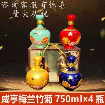 酒梅兰竹菊-酒梅兰竹菊促销价格、酒梅兰竹菊品牌- 淘宝