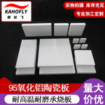 Alumina wear-resistant ceramic sheet 100*100 50*50 50*150 200 ceramic lining plate high temperature bearing burning plate