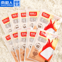 Antarctic warmer pad nuan bao bao tie warm feet warm foot heat application Palace waist and abdomen spontaneous thermal paste winter