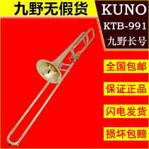 KUNO nine-field tone-changing trombone KTB-991 white copper pull tube flat instrument