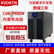 Covington ups uninterruptible power supply Online C6K 5400w Computer server monitoring room backup 220v