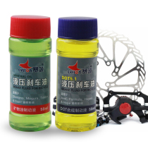 CYLION mountain bike hydraulic disc brake Hydraulic brake oil Mineral oil brake DOT synthetic fluid