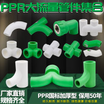 PPR Shunshui elbow S climbing bend large bend large flow pipe fittings 20 4 minutes 25PPR water pipe pipe fittings accessories