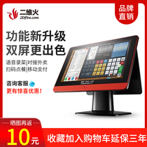 Two-dimensional fire double screen cash register all-in-one touch screen catering milk tea supermarket convenience store ordering collection system