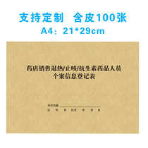 Anti-epidemic register Pharmacies sell antipyretic and anti-cough antibiotic drugs Personnel Case information form Work logbook