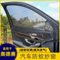 Suitable for Honda Odyssey car anti-mosquito screen window car sunscreen insulation shade side window screen window curtain