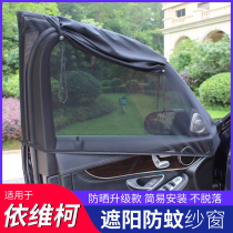 Suitable for Iveco Baidi proud Ousheng car sunscreen side window special anti-mosquito screen window