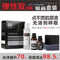 Elastic dual core E coating Japan imported liquid high gloss solvent-free inorganic crystal thick crystal plating set