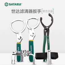 SATA Shida machine filter handcuff clamp belt dual-use filter wrench Three-claw machine oil filter wrench