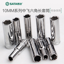 Shida tool 10MM 6-angle long sleeve car repair SATA Zhongfei extended hexagonal sleeve ratchet wrench head