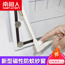 Nanji self-adhesive magnet screen window magnetic self-installed screen window net Invisible anti-mosquito household simple magnetic curtain sand net