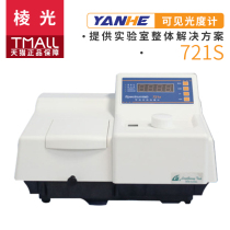 721S Visible Spectrophotometer Laboratory Spectral Analysis 752s UV-Vis Photometer
