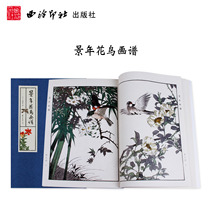 Jing year flower and bird painting spectrum Japanese modern famous painter todays work Collection of Four Seasons flowers and birds sketching works of flowers and birds treasure Chinese painting Research Learning reference techniques introduction tutorial book Xiling Yinshe