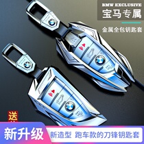 Suitable for BMW key set new 5 Series 3 series x3x5x2x4x1x6x7 shell gt three 530 car 320li blade set