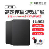 Seagate mobile hard drive Rui play 4tb PS4 officially authorized USB3 0 2 5-inch high-speed portable compatible X-BOX external games
