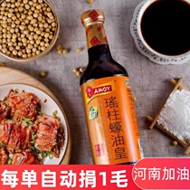 Hong Kong Amoy premium scallop oyster sauce can be used as beef meal Sugar-free crystal to make oyster sauce beef slices Use Hong Kong Amoy big brand