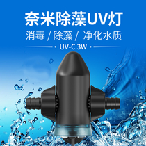 Taiwan Huihong old expert fish tank special UV germicidal lamp 3W external ultraviolet algae removal and disinfection three in one