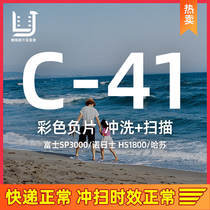 (Prism film) film scouring C41 color negative washing 135 color negative film 120 hasselter