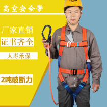 JOHA electrician high-altitude seat belt full body five-point insurance National Standard operation construction safety rope outdoor double hook