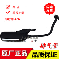 Applicable to Haojue Yuixing motorcycle exhaust pipe country two HJ125T-9 9A 11A silver superstar muffler smoke tube