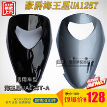  Suitable for Haojue New Neptune UA125T-A UA150 motorcycle accessories Front oblique plate panel large guard plate shell