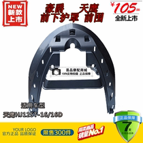 Applicable to Haojue Tianying HJ125T-16 16D pedal motorcycle accessories front wall lower guard surrounded by fish mouth shell