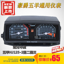 Suitable for Haojue five sheep HJ125-2 2A motorcycle accessories Instrument assembly odometer oil meter code table