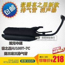  Suitable for Haojue Hi Star scooter original HJ100T-7C 7D Fuxing exhaust pipe Country three muffler cigarette holder