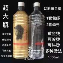 Youfa Mystery 2 minutes Gold hot soft reduction hot quick hot water can hot 1000ml perm hot hot 1000ml Perm
