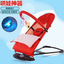 Baby rocking chair coaxing Divine Instrumental Pacifier Comfort Chair Child Rocking Bed Baby Rocking Chair Lounger Chair Cradle Coax Coaxing Pajamas