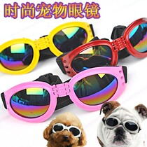 Pet glasses Teddy VIP Schnauzer Bears Labrador golden retriever dog fashion sun glasses sunglasses
