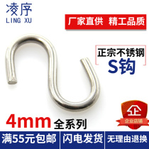 Ling sequence 304 stainless steel S HOOK adhesive hook gua wu clothes curtains kitchen and bathroom with load-bearing adhesive hook sub-4mm