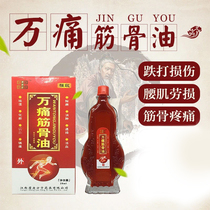 Old Fang Zi Wan pain bone oil 28ml joint pain shoulder neck waist and leg pain relaxation scraping massage safflower oil
