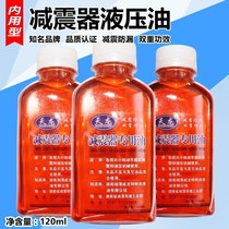 Lubricating oil front fork shock absorber electric car front and rear new special hydraulic oil oil shock absorber 12 motorcycle
