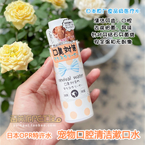 Egg yolk home Japan ORP water pet mouth mouthwash cleaning teeth deodorant removal of Oral odor 100ml