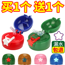 Tianjinmei Star Cup cup lid childrens thermos cup accessories lid Universal original childrens kettle water cup lid
